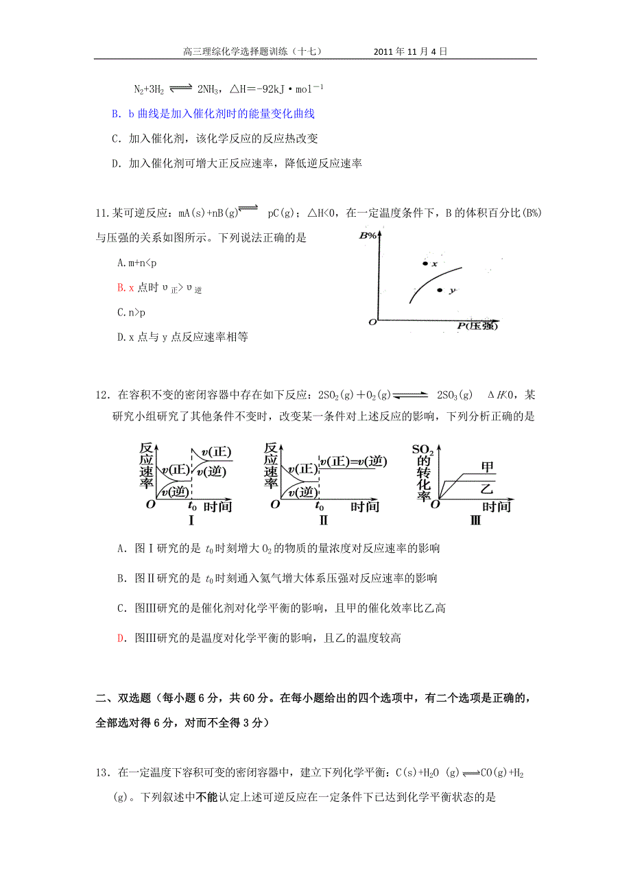 速率及平衡状态选择题_第3页