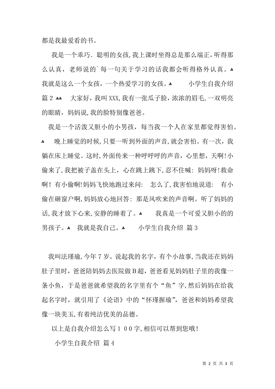 实用小学生自我介绍集合5篇_第2页