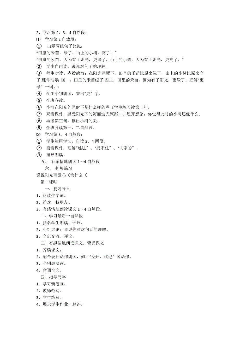 一年级语文上册《阳光》教案设计_第2页