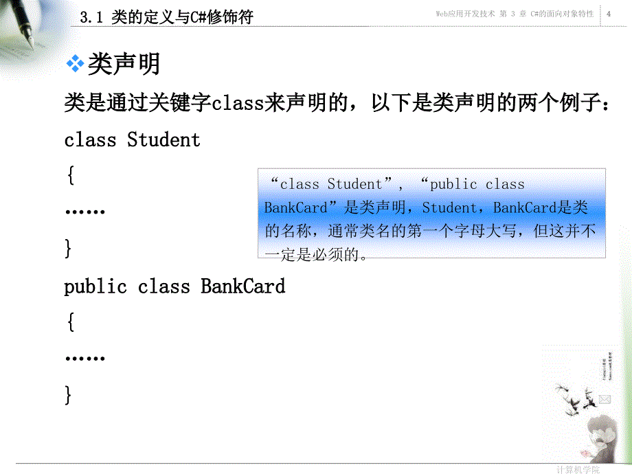 Chs03C的面向对象特性1_第4页