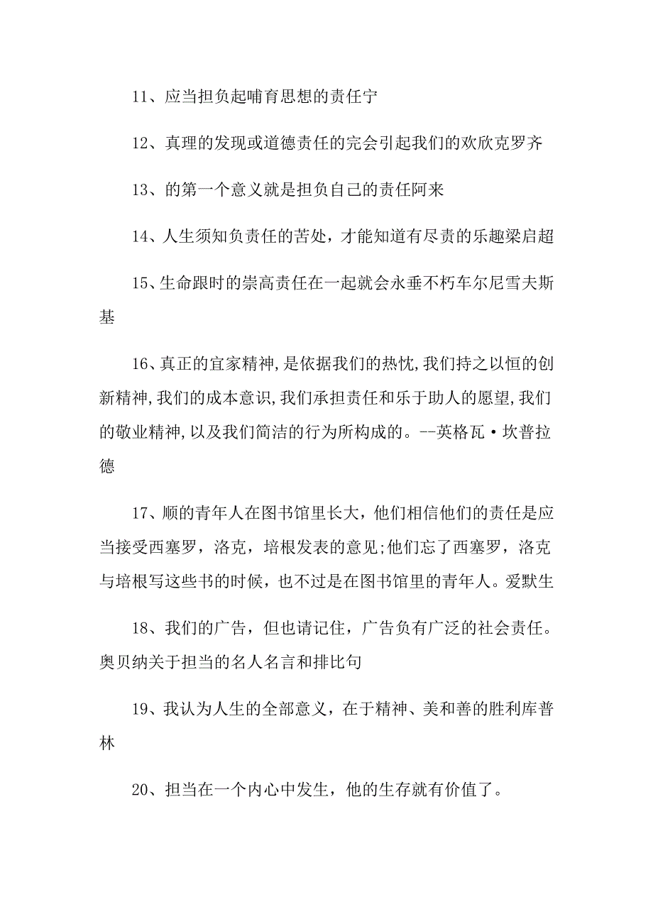 有关责任的名言大全_第2页