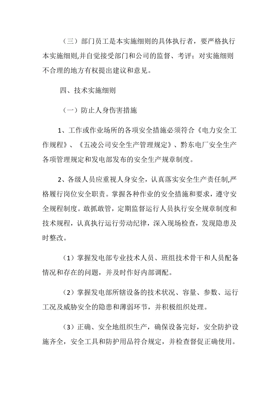 运行反事故技术措施实施细则_第2页