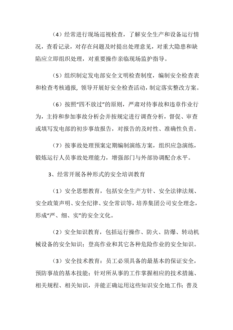 运行反事故技术措施实施细则_第3页