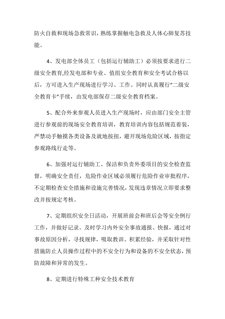 运行反事故技术措施实施细则_第4页