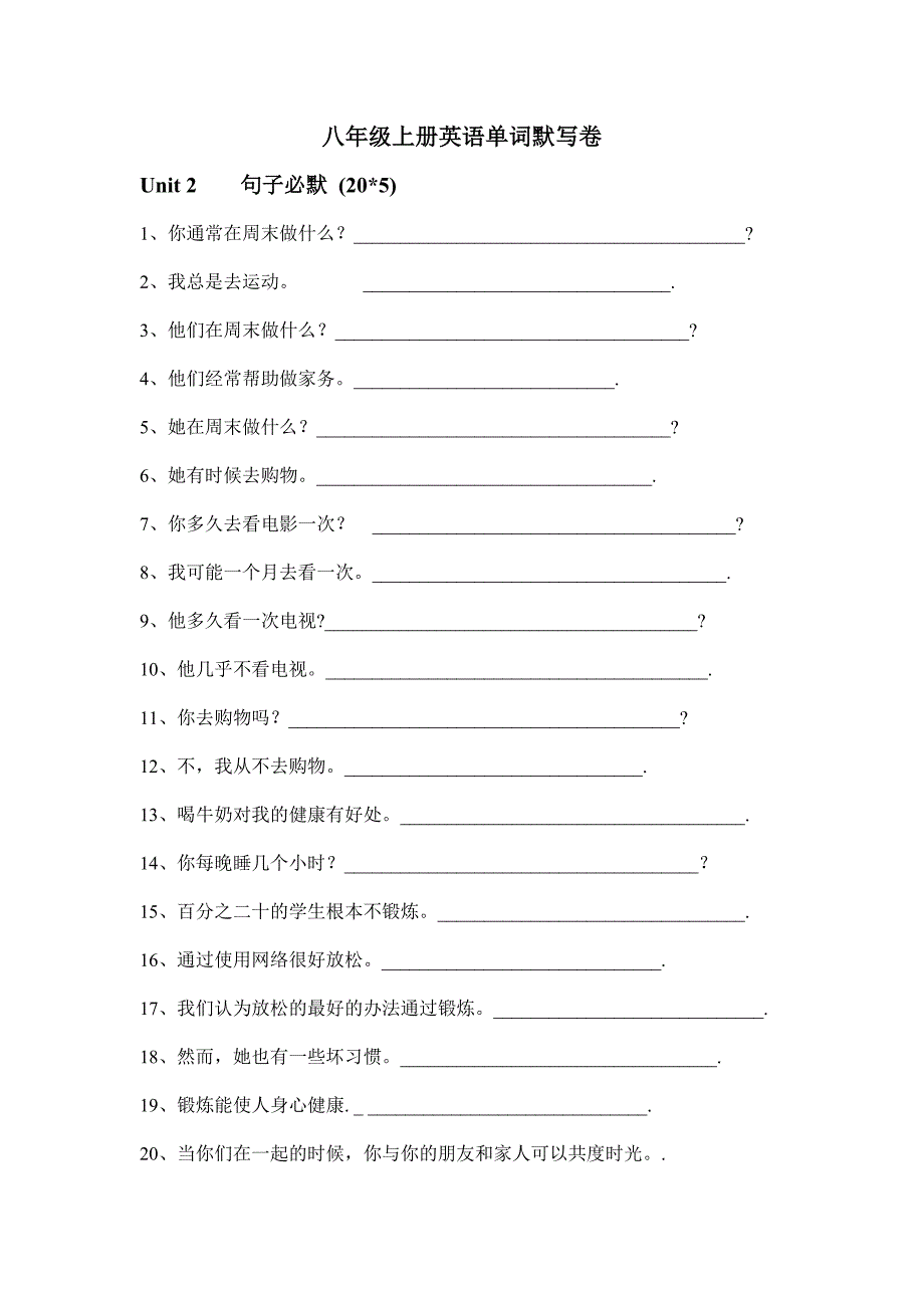 八年级上Unit2默写试卷3_第1页