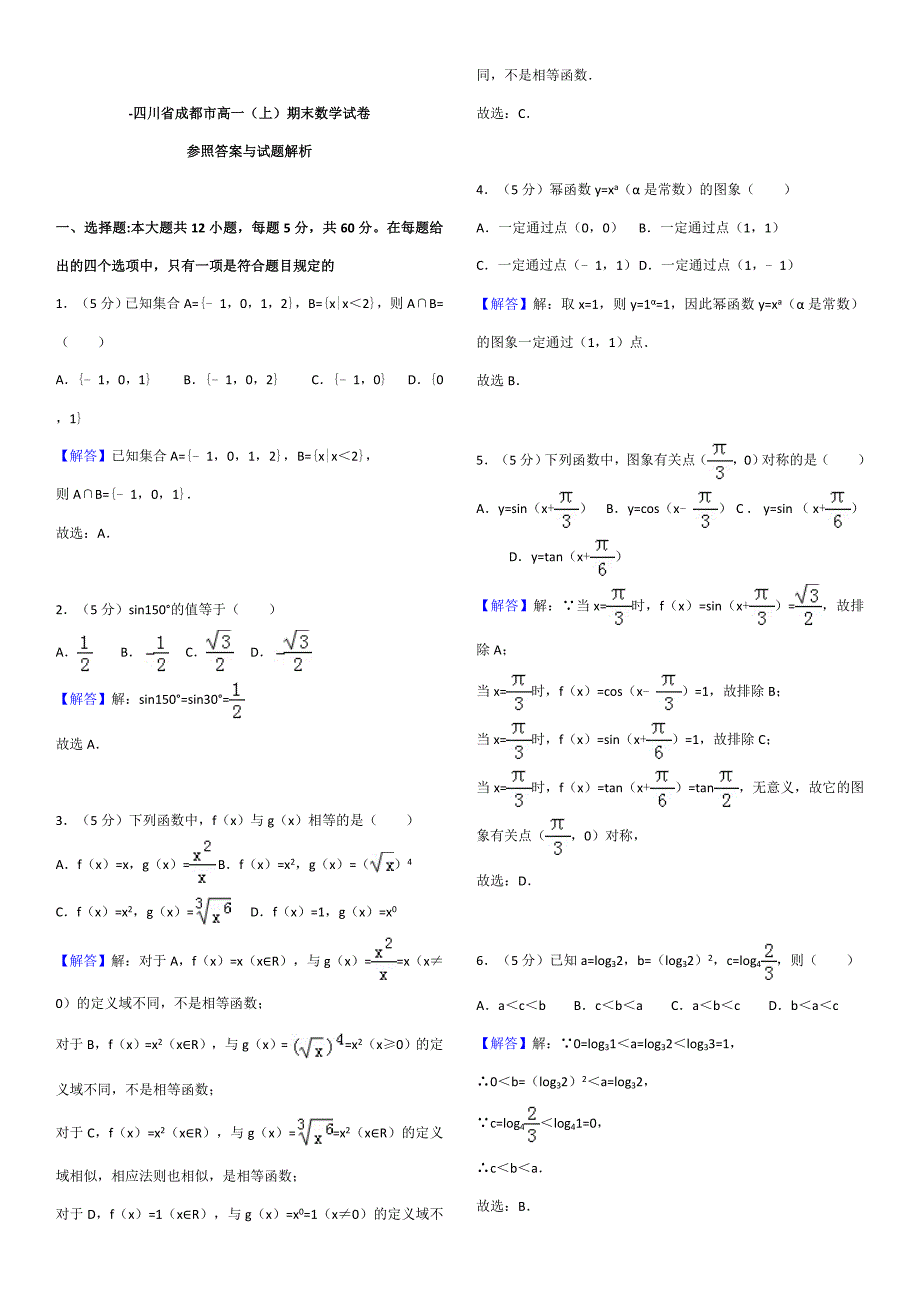 四川省成都市高一期末数学试卷_第3页