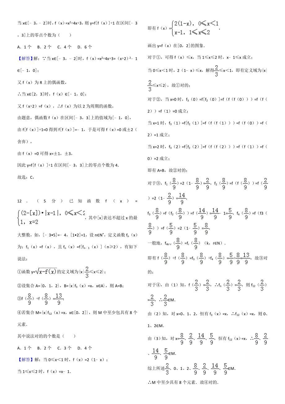 四川省成都市高一期末数学试卷_第5页