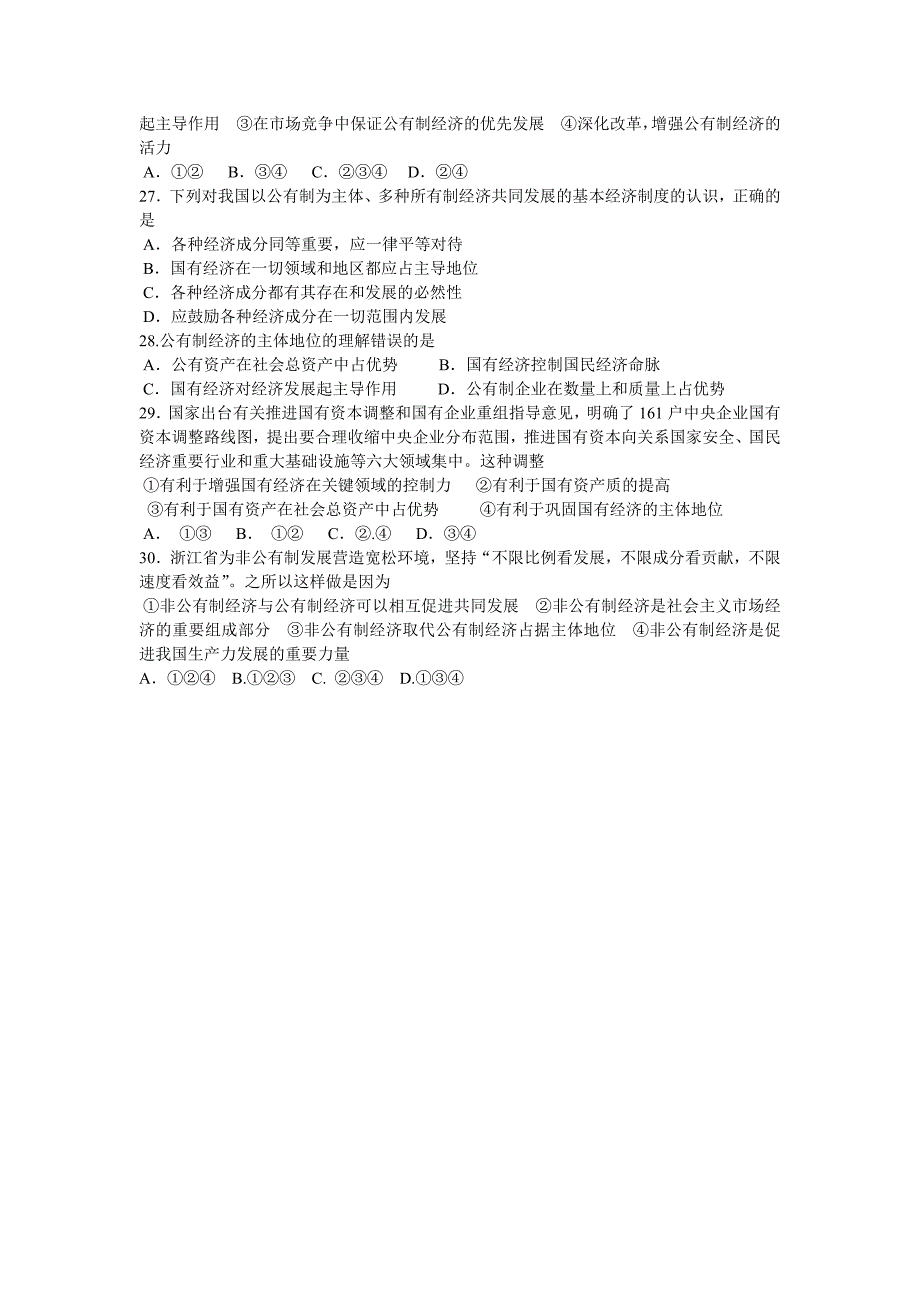 安徽省涡阳二中2011-2012学年高一上学期政治期中测试题_第4页