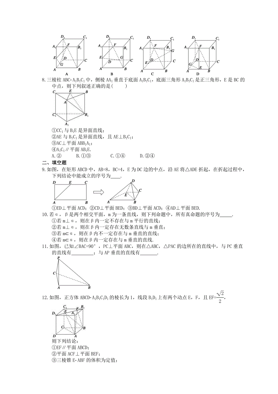 精选高考数学大一轮复习课时作业45直线平面垂直的判定及其性质含答案详解_第2页