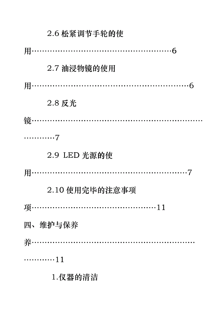 E_B系列生物显微镜onf_第4页