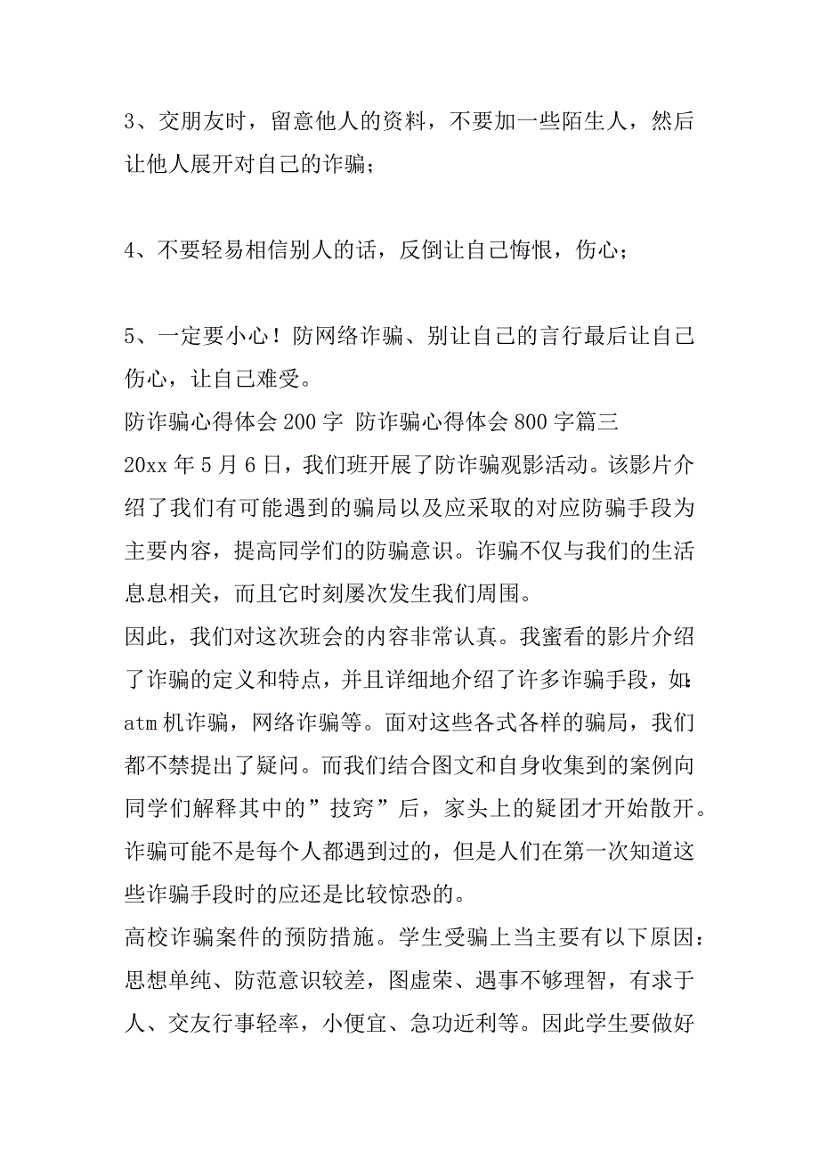 2023年年2023年防诈骗心得体会200字,防诈骗心得体会800字(六篇)（全文）_第4页