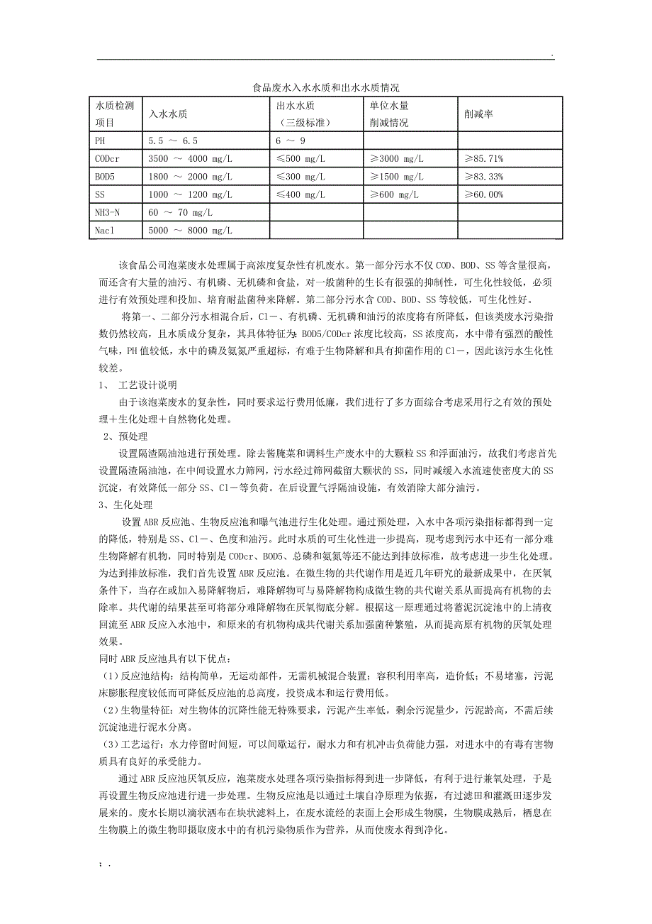 泡菜废水处理技术_第2页