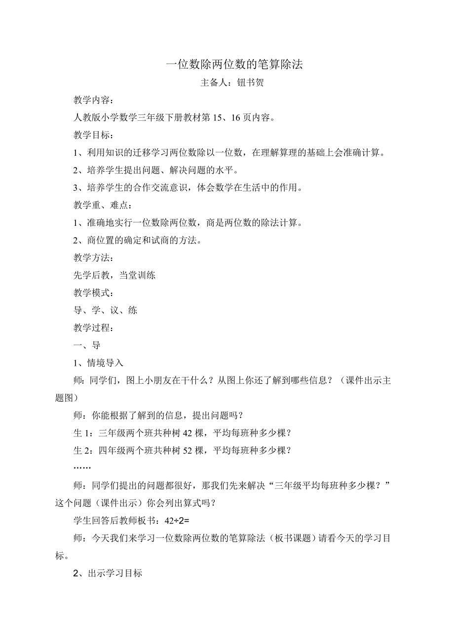 一位数除两位数的笔算除法(2)_第1页