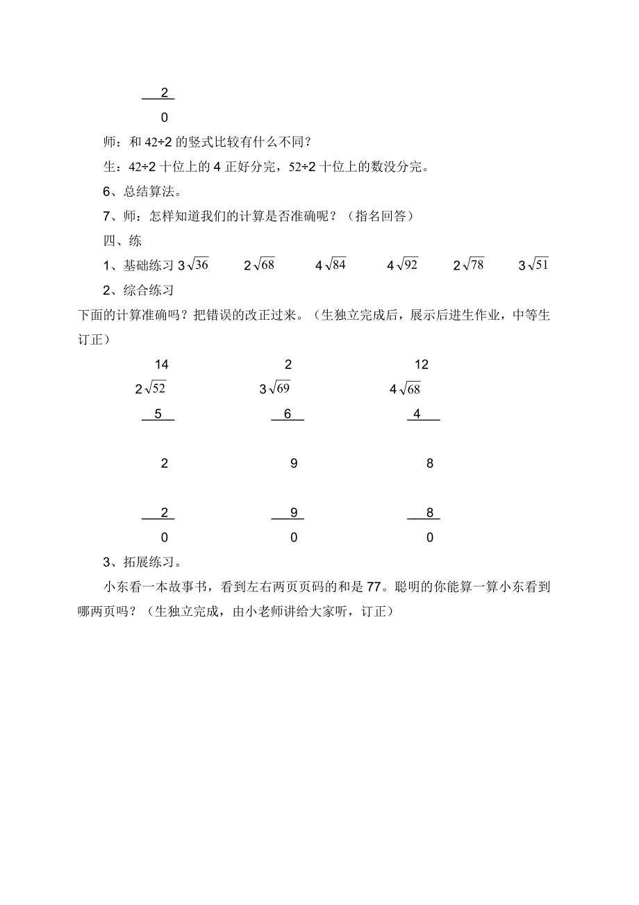 一位数除两位数的笔算除法(2)_第3页