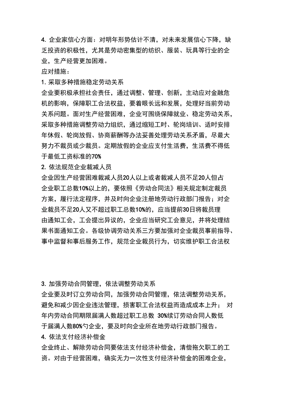 顺外工业园小企业创业基地调研材料_第2页