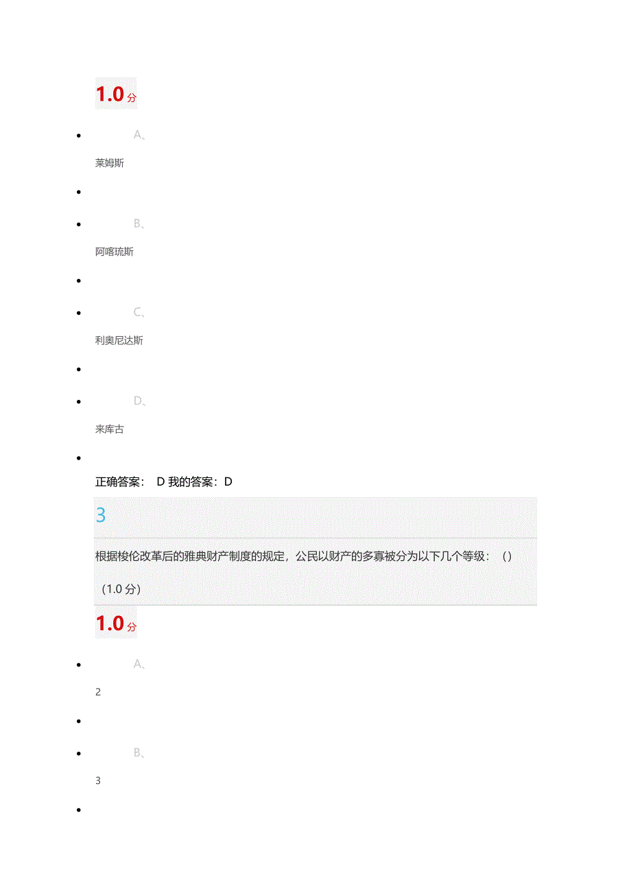 世界古代文明期末参考_第2页