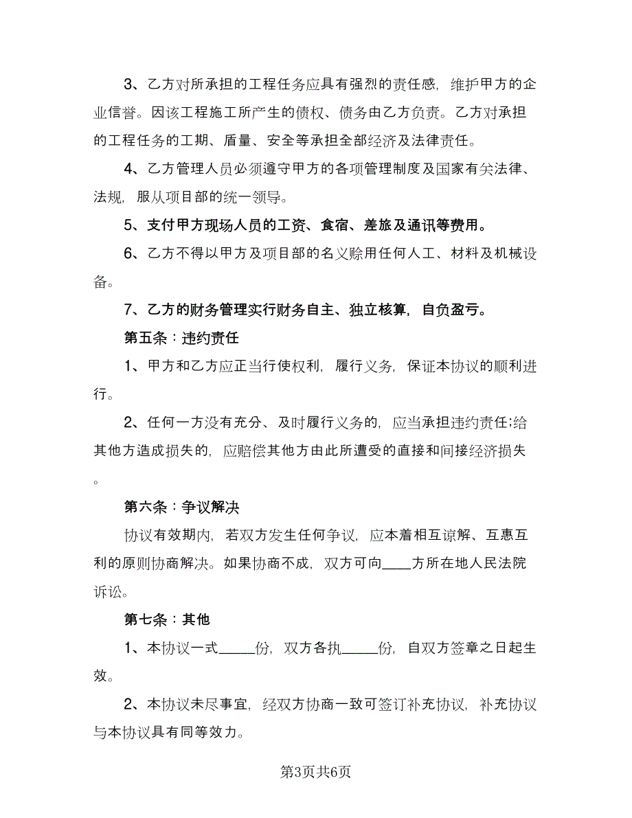 公司工程项目合作协议（2篇）.doc_第3页