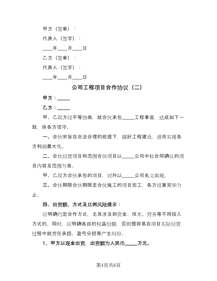 公司工程项目合作协议（2篇）.doc_第4页