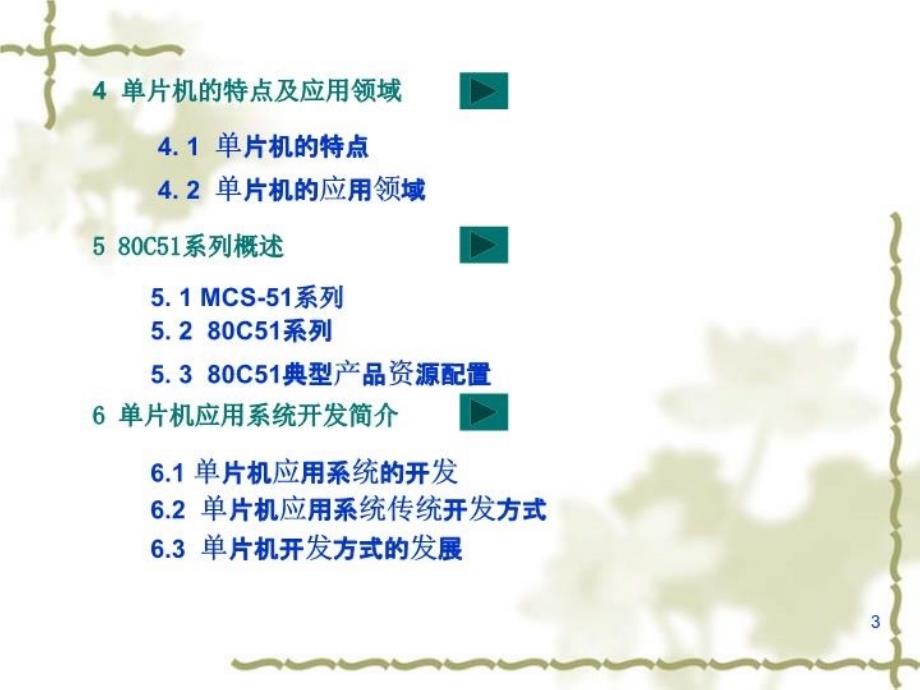 最新单片机原理及其应用61ppt课件_第3页