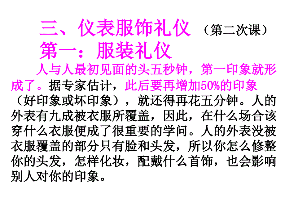 女士商务着装指南课件_第2页