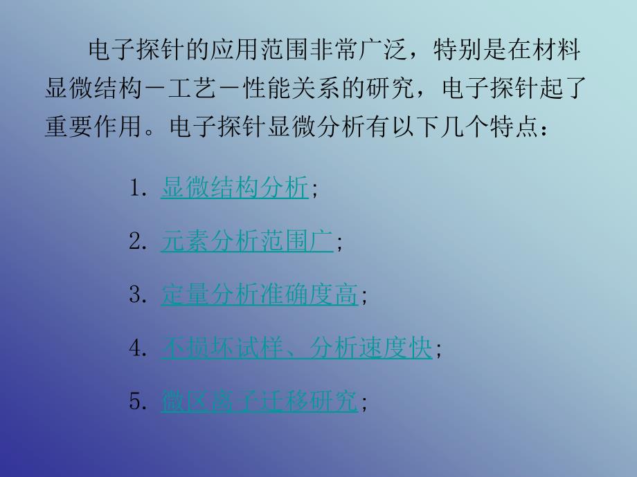 电子探针显微分析ppt课件_第4页