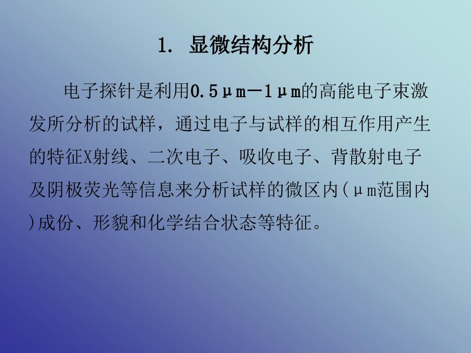 电子探针显微分析ppt课件_第5页