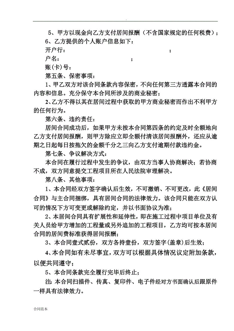 土石方居间合同_第3页