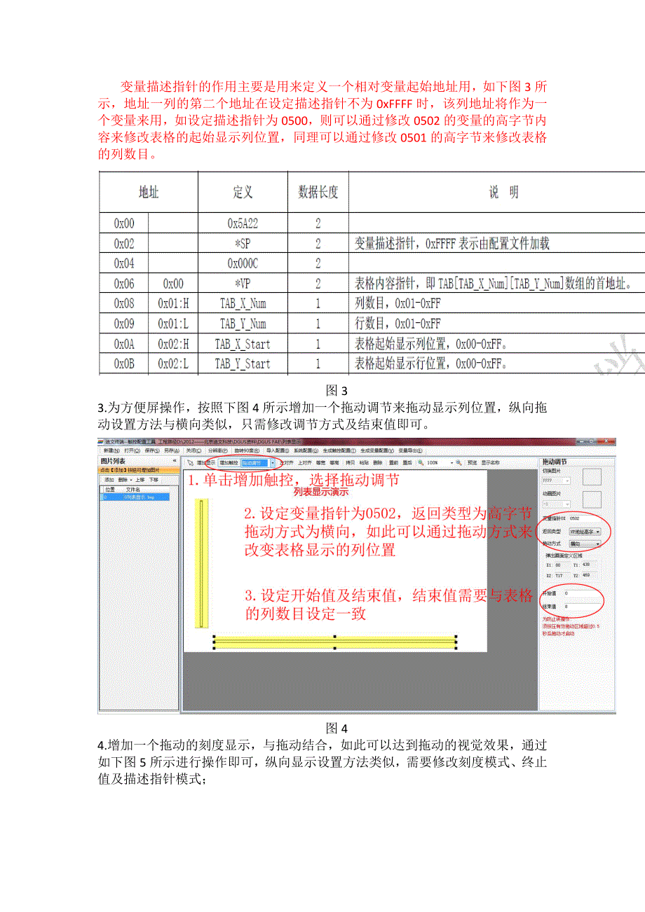 DWIN人机交互界面列表显示功能说明_第2页