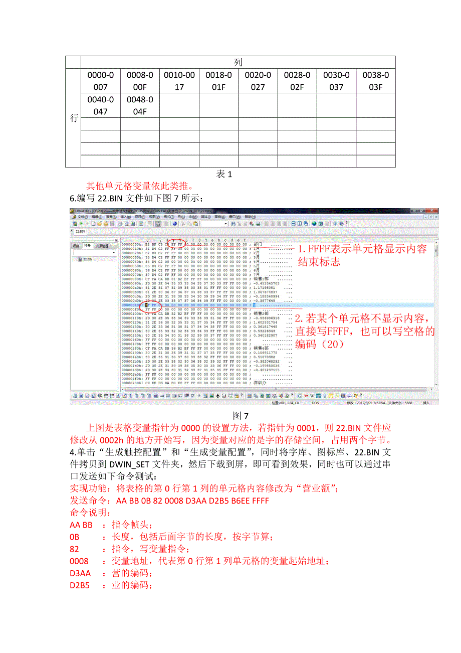 DWIN人机交互界面列表显示功能说明_第4页