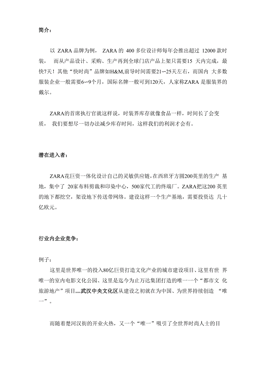 五力模型分析案例_第1页