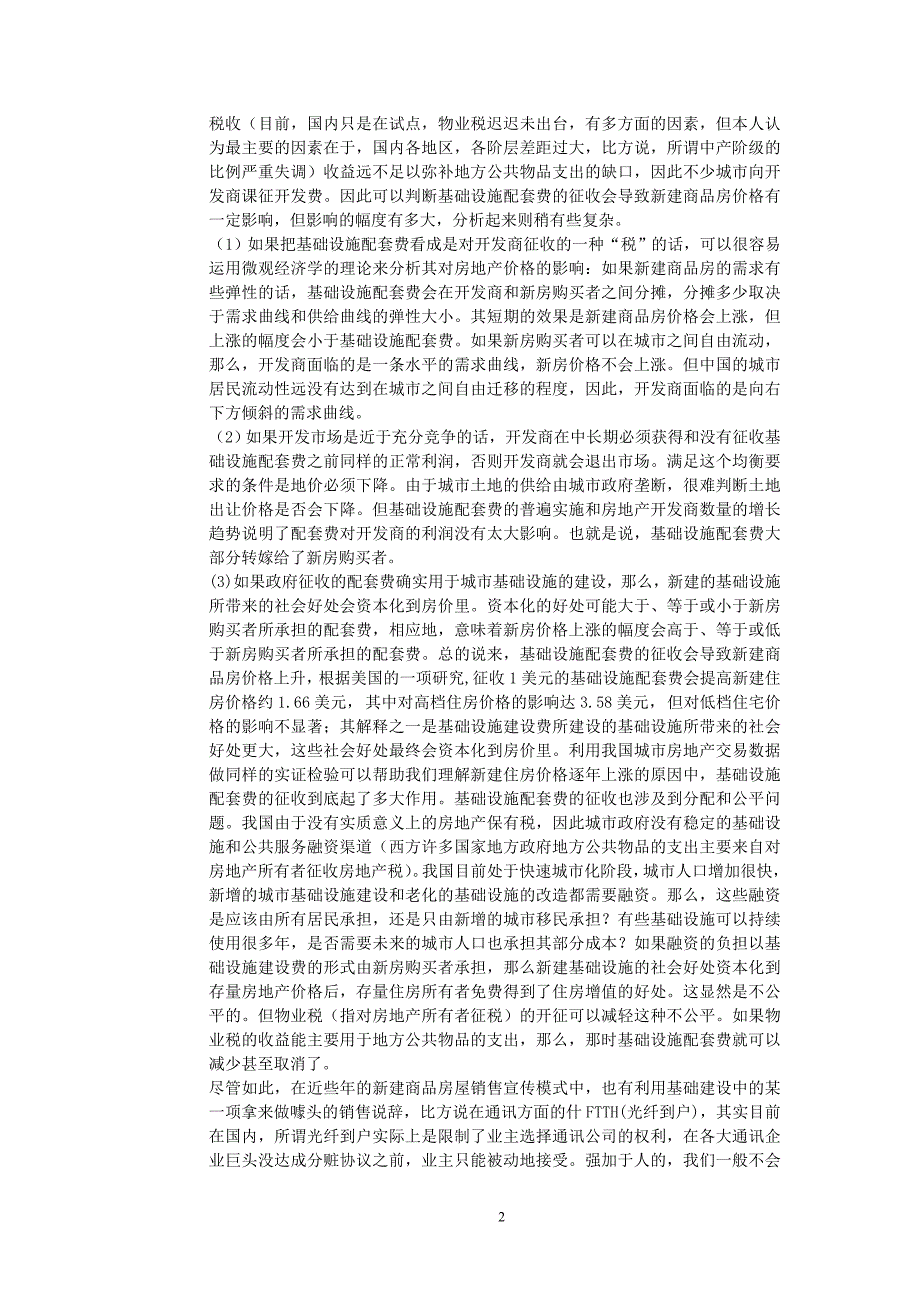 住宅周边配套对房价的影响分析_第2页