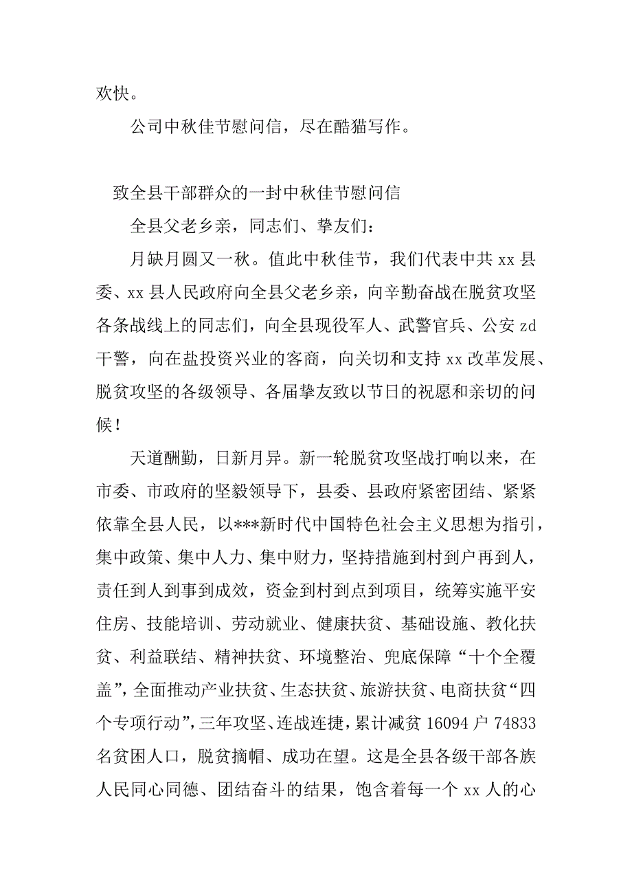 2023年中秋佳节慰问信(篇)_第4页