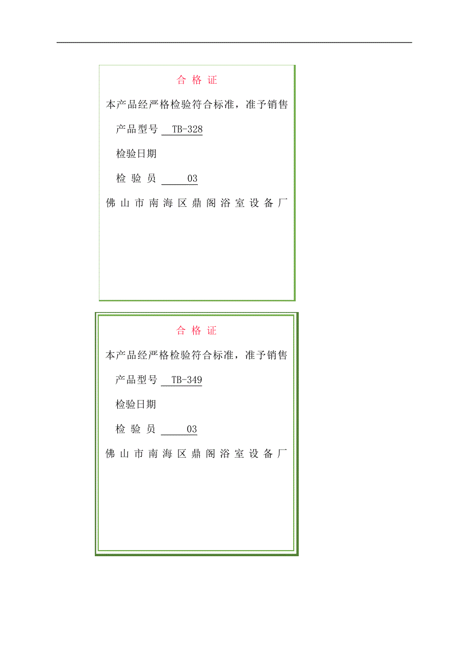 合格证及出厂证_第2页