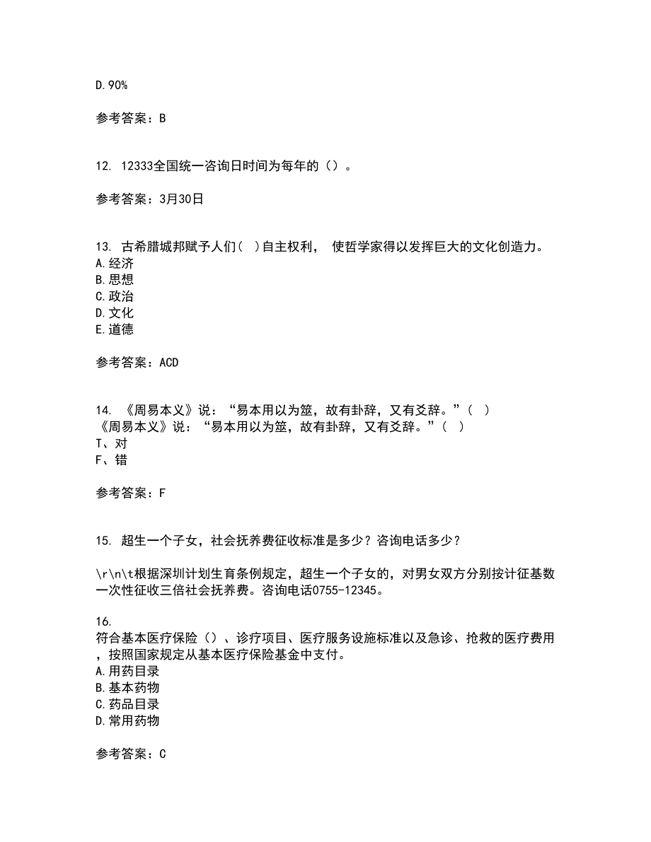 东北财经大学21秋《中西方管理思想与文化》平时作业一参考答案39_第3页