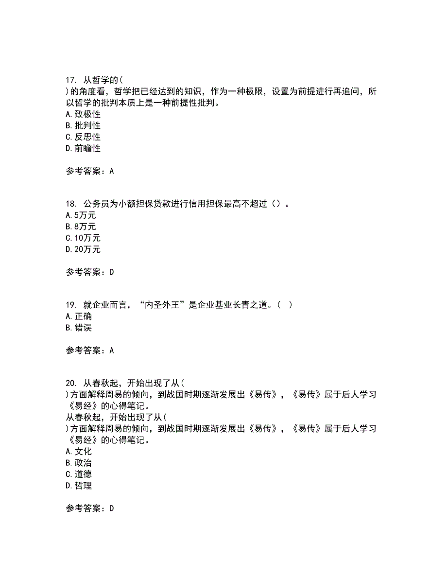 东北财经大学21秋《中西方管理思想与文化》平时作业一参考答案39_第4页