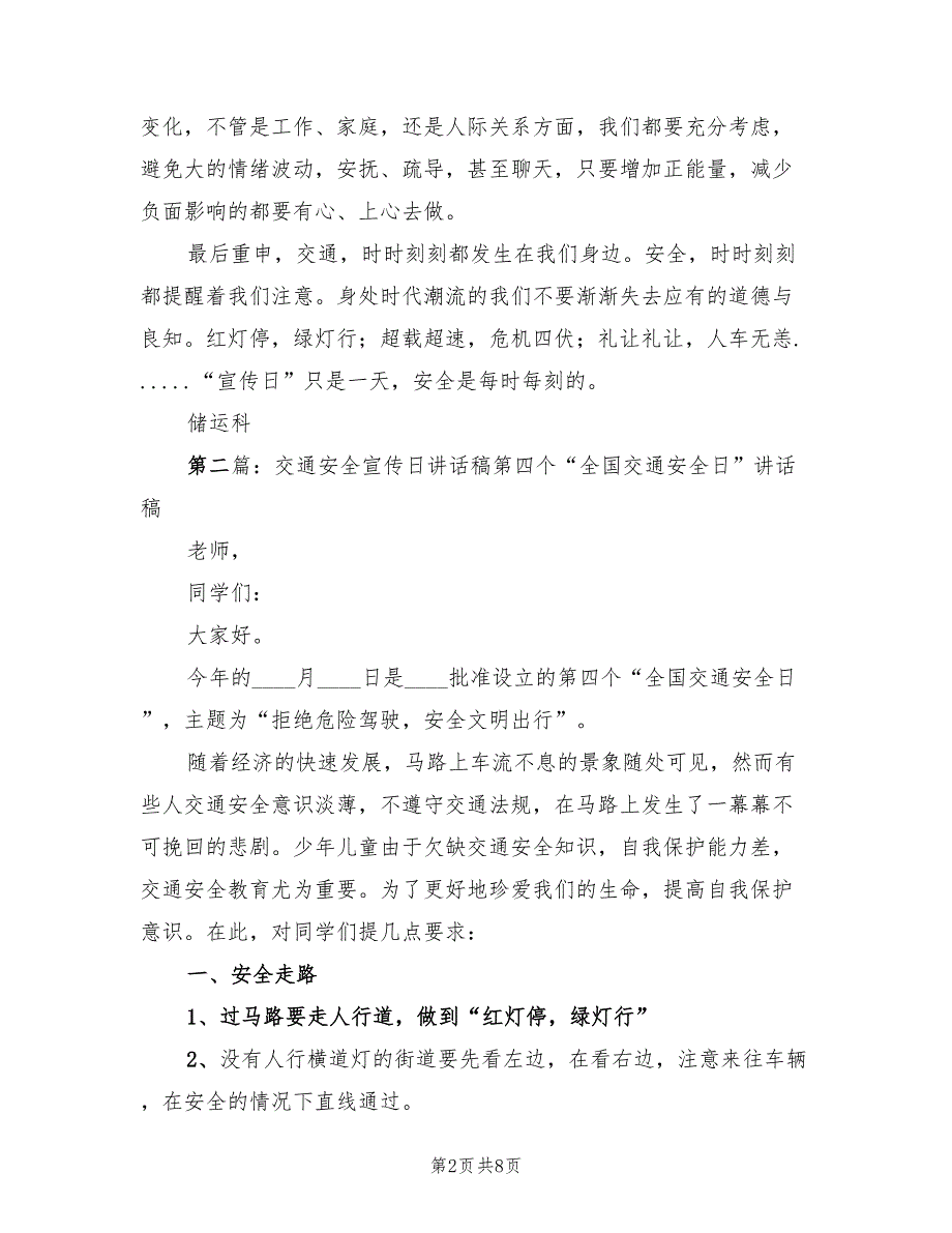 交通安全宣传日小结.doc_第2页