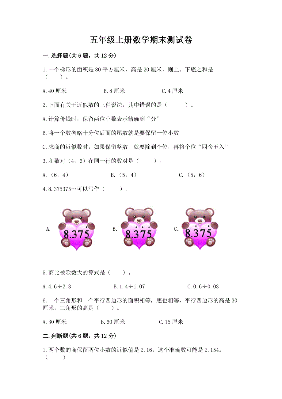 五年级上册数学期末测试卷(预热题)word版.docx_第1页