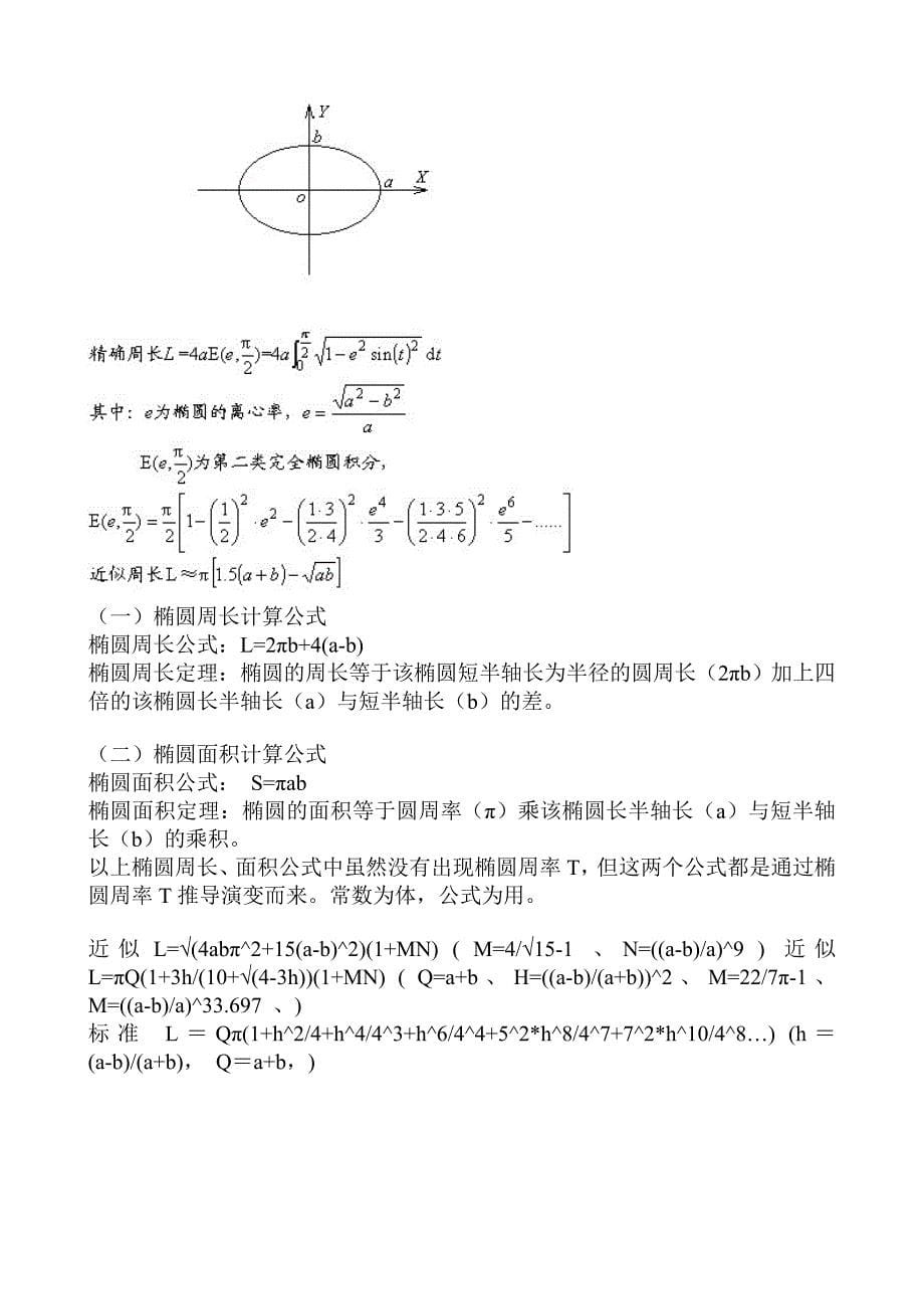 椭圆周长和面积计算公式_第5页