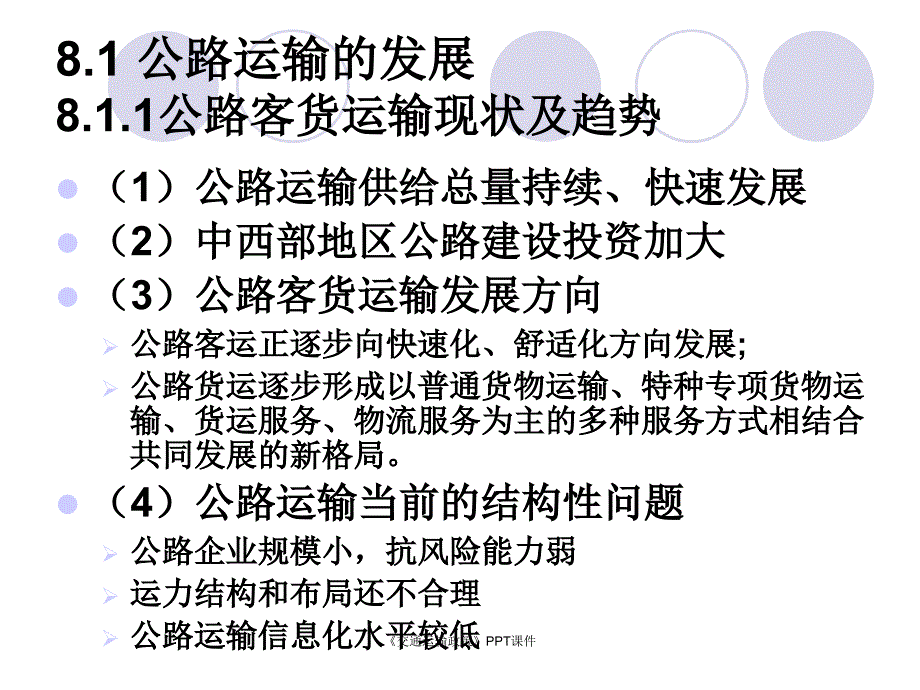 交通运输政策课件_第3页