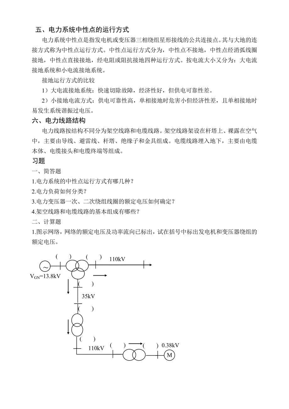 电力系统分析基础课程学习指导.doc_第3页