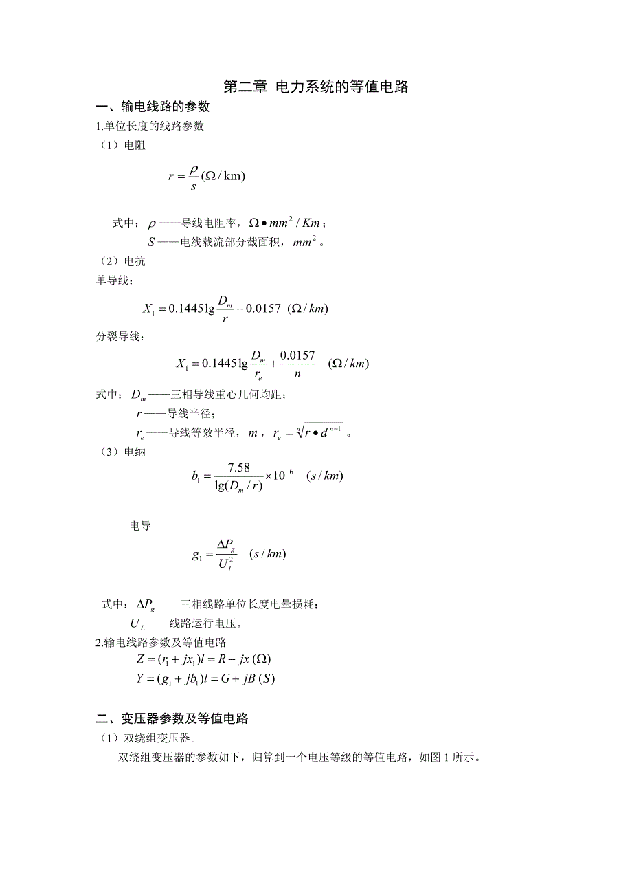 电力系统分析基础课程学习指导.doc_第4页