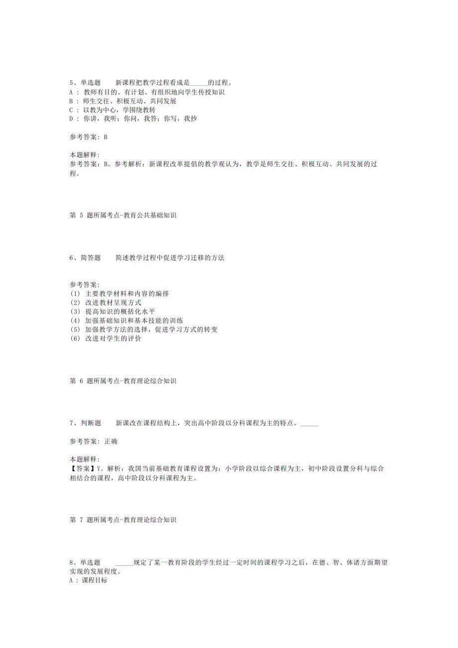 2021年09月宁夏中宁县2021年自主公开招聘事业编制教师模拟卷(二)_第2页