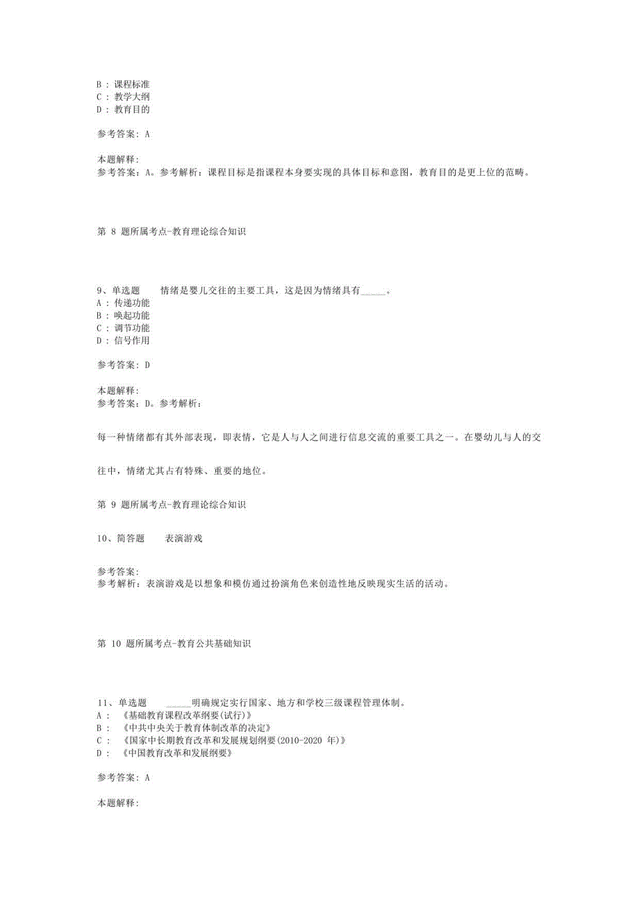 2021年09月宁夏中宁县2021年自主公开招聘事业编制教师模拟卷(二)_第3页