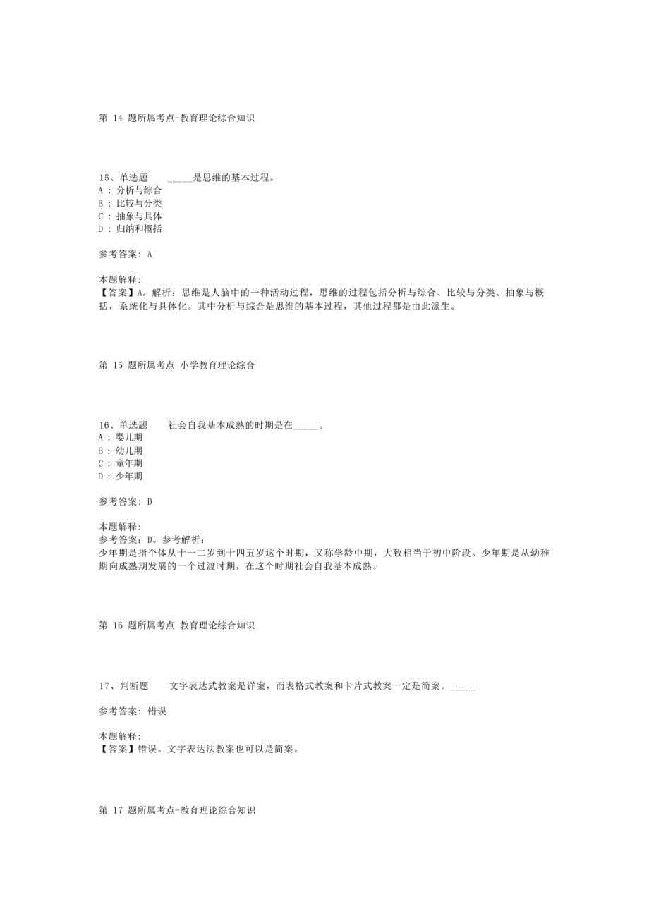 2021年09月宁夏中宁县2021年自主公开招聘事业编制教师模拟卷(二)_第5页