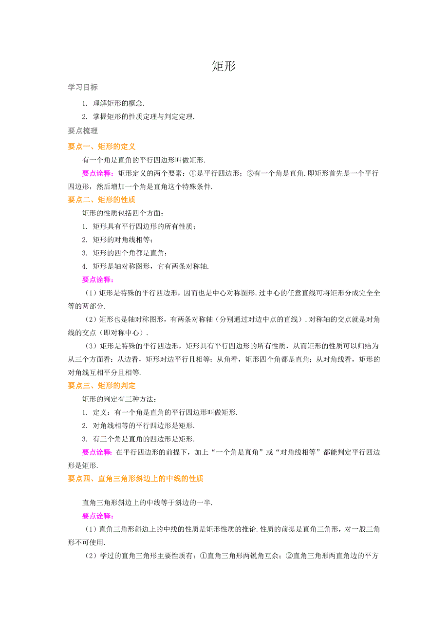 (完整)初二数学矩形.doc_第1页