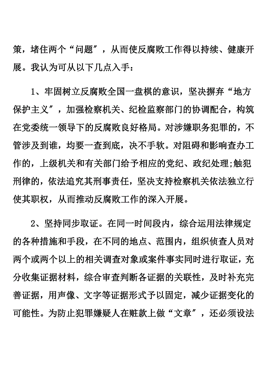 最新办案实践中常遇到的几个问题探讨_第3页