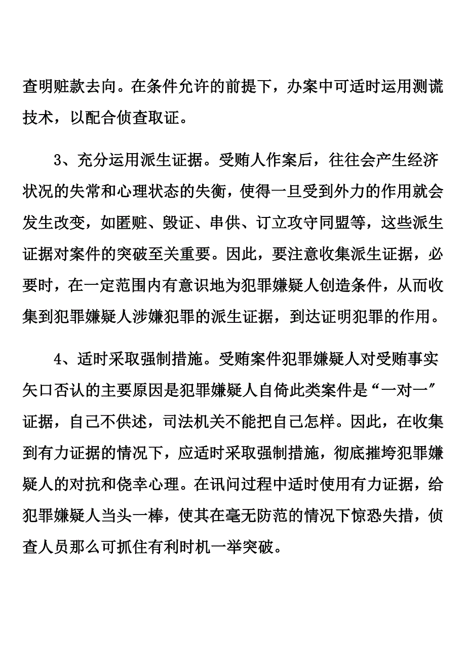 最新办案实践中常遇到的几个问题探讨_第4页