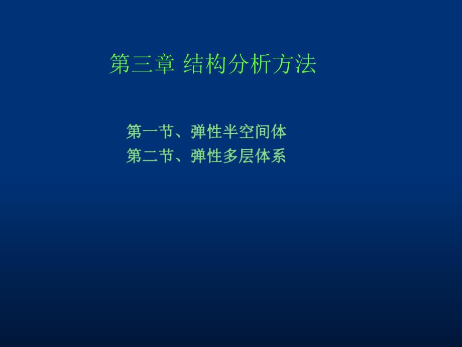 路面结构分析方法_第2页