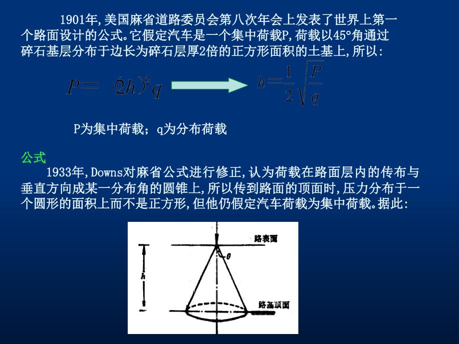 路面结构分析方法_第4页