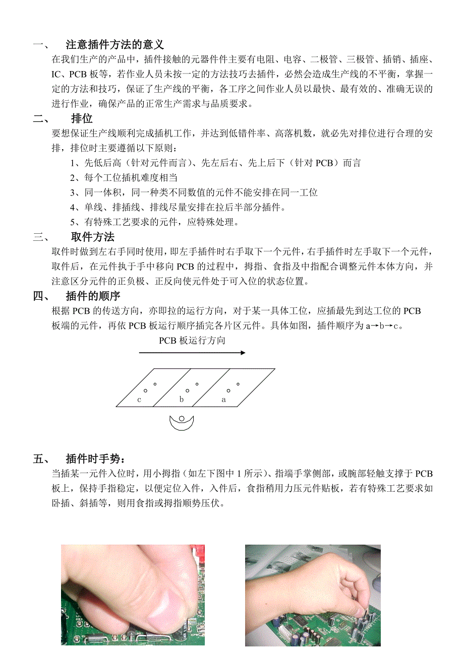 插件的方法和技巧_第2页